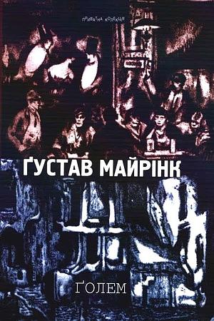 Ґолем by Gustav Meyrink