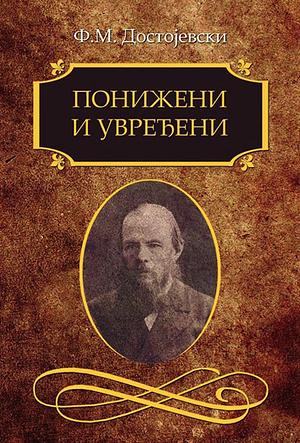 Poniženi i uvređeni by Fyodor Dostoevsky