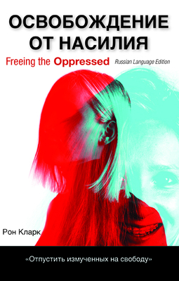 Freeing the Oppressed, Russian Language Edition by Ron Clark