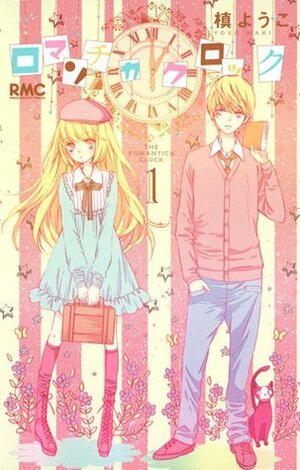 Romantica Clock, Vol. 01 by Yōko Maki