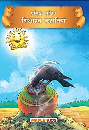 Moral Stories (Illustrated) (Hindi) by Maple Press