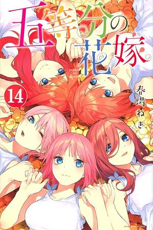 五等分の花嫁 14 Gotoubun no Hanayome 14 by Negi Haruba, Negi Haruba, 春場ねぎ