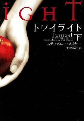 Twilight, Volume 2 by Stephenie Meyer