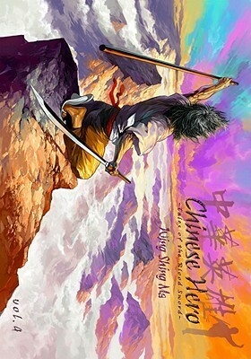 Chinese Hero: Tales of the Blood Sword, Volume 4 by Ding Kin Lau, Wing Shing Ma