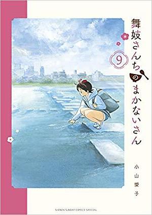 Maiko-San Chi No Makanai San Vol 9 by Aiko Koyama