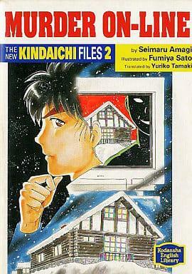 The New Kindaichi Files 2: Murder On Line by 天樹 征丸, Seimaru Amagi