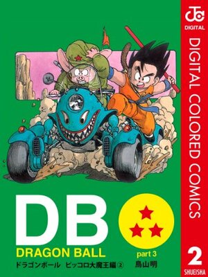 DRAGON BALL カラー版 ピッコロ大魔王編 2 by Akira Toriyama