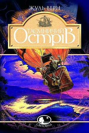 Таємничий острів by Jules Verne