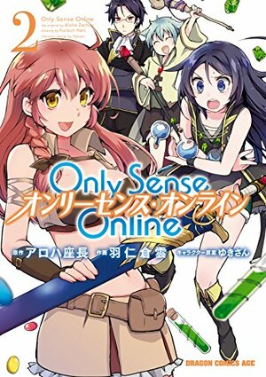 Only Sense Online 2\u3000_オンリーセンス・オンライン_&lt;Only Sense Online _オンリーセンス・オンライン_&gt; by アロハ 座長, ゆきさん, 羽仁 倉雲