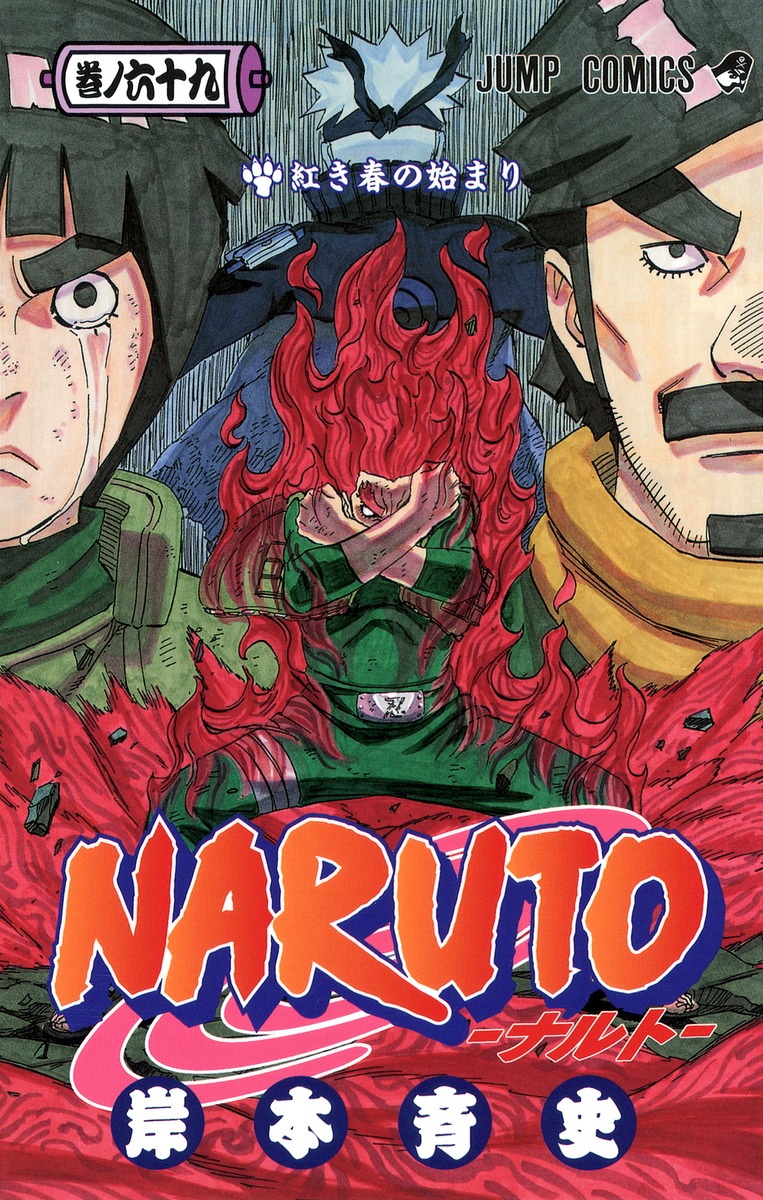 NARUTO―ナルト― 69 by 岸本 斉史, Masashi Kishimoto | The StoryGraph