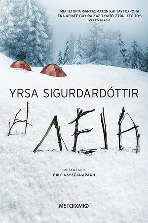 Η λεία by Yrsa Sigurðardóttir