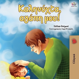 Goodnight, My Love! (Greek edition) by Kidkiddos Books, Shelley Admont