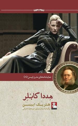 هددا گابلر by Henrik Ibsen