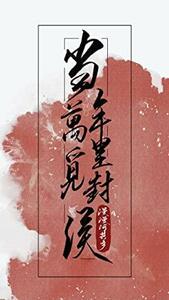 Those Years In Quest Of Honour Mine by 漫漫何其多, Man Man He Qi Duo