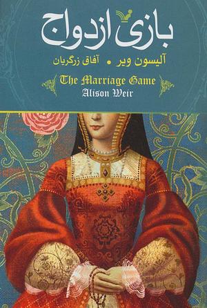 بازی ازدواج by Alison Weir