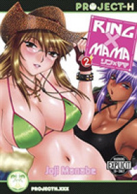 Ring X Mama Volume 1 by Joji Manabe