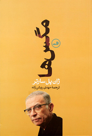 مگسها by مهدی روشن‌زاده, Jean-Paul Sartre