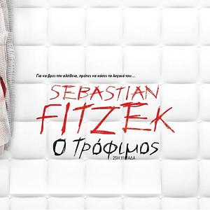 Ο Τρόφιμος by Sebastian Fitzek