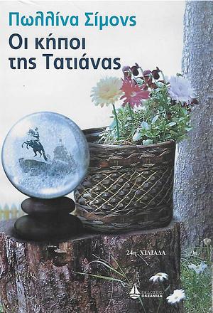 Οι κήποι της Τατιάνας by Paullina Simons