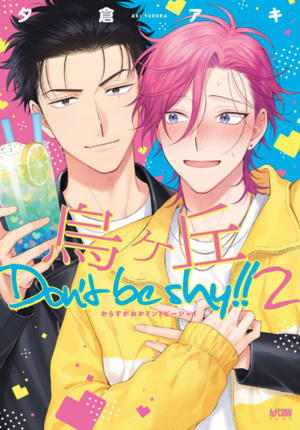 烏ヶ丘Don't be shy !! 2 by Aki Yuukura
