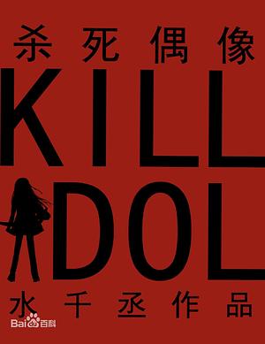 Kill Idol by Shui Qian Cheng