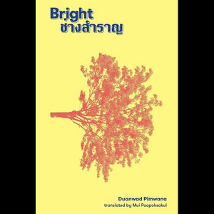 Bright by Duanwad Pimwana