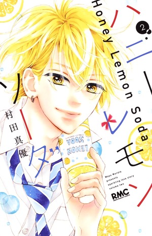 ハニーレモンソーダ / Honey Lemon Soda 2 by Mayu Murata