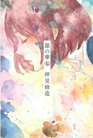 惡の華 7 Aku no Hana 7 by Shuzo Oshimi
