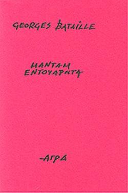 Μαντάμ Εντουαρντά by Georges Bataille