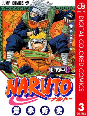 NARUTO―ナルト― カラー版 3 by 岸本 斉史, Masashi Kishimoto