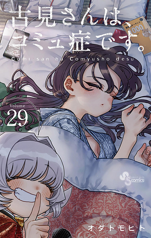 Komi can't communicate, vol 29 by オダトモヒト, Tomohito Oda