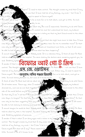 বিফোর আই গো টু স্লিপ by S.J. Watson