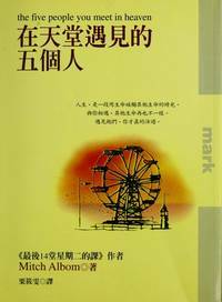 在天堂遇見的五個人 by Mitch Albom, 米奇·艾爾邦