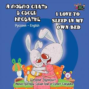 I Love to Sleep in My Own Bed: Russian English Bilingual Edition by Kidkiddos Books, Shelley Admont