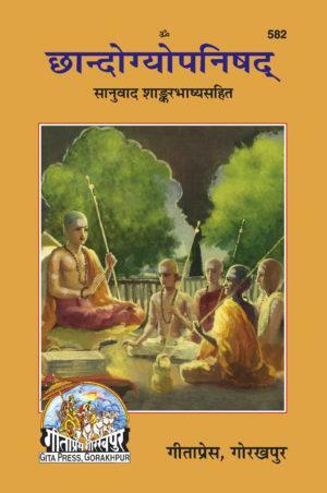 Chandogya Upanishad by Adi Shankaracharya