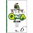 QあんどA 6 Q and A 6 by Mitsuru Adachi