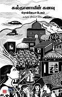 Sultana's Dream by Rokeya Sakhawat Hossain