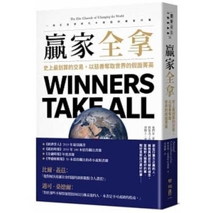 Winners Take All by Anand Giridharadas