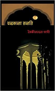 चंद्रकांता संतति 3 by Babu Devakinandan Khatri