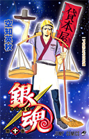 Gin Tama, Vol. 10 by Hideaki Sorachi