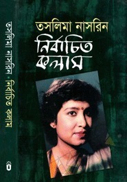 নির্বাচিত কলাম by Taslima Nasrin