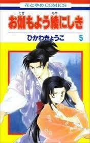 Otogi Moyou Ayanishiki Vol. 5 by Kyoko Hikawa