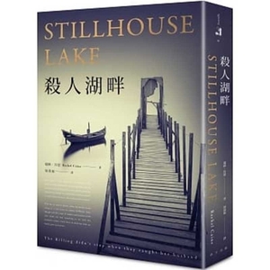 Stillhouse Lake by Rachel Caine