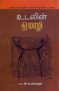 Udalin mozhi by 