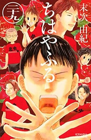 ちはやふる 29 Chihayafuru 29 by Yuki Suetsugu