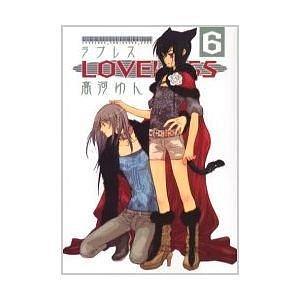 LOVELESS 6 by Yun Kouga, Yun Kouga