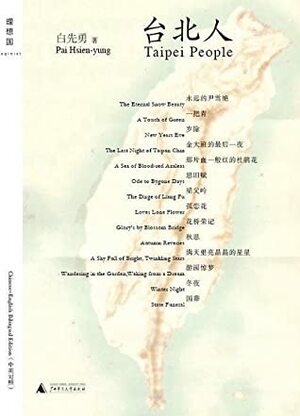 台北人 Taipei People by 白先勇