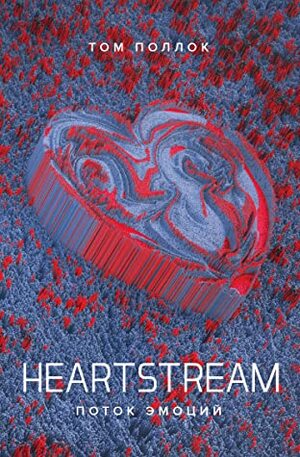 Heartstream. Поток эмоций by Tom Pollock