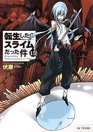 転生したらスライムだった件 15 Tensei shitara Slime Datta Ken 15 by Fuse, Fuse