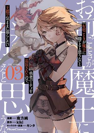 ROLL OVER AND DIE: I Will Fight for an Ordinary Life with My Love and Cursed Sword! (Manga) Vol. 3 by Kiki